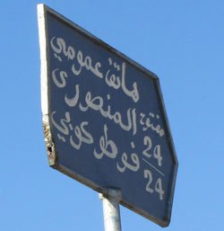 strassen schild marokko